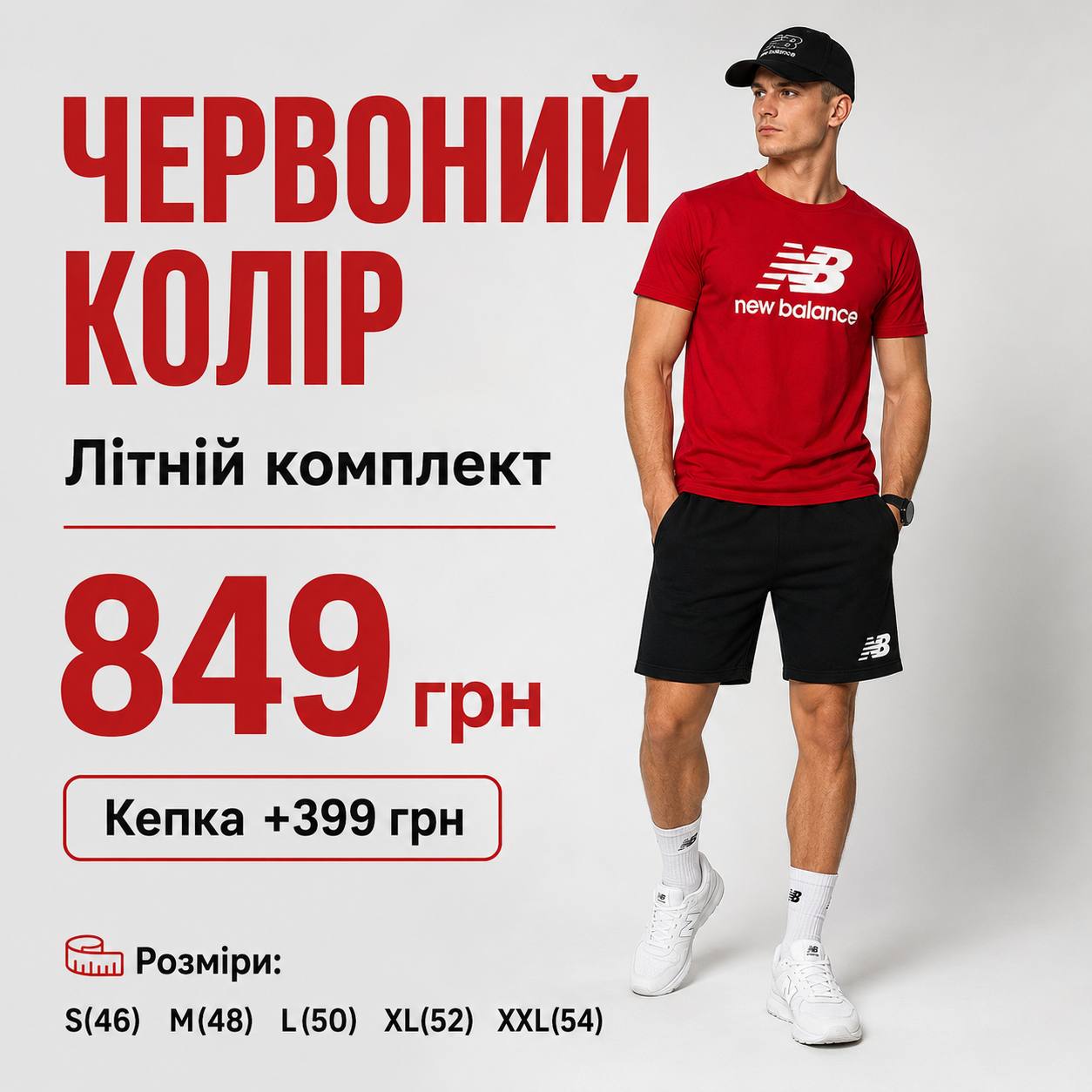 Червоний комплект NB 2026